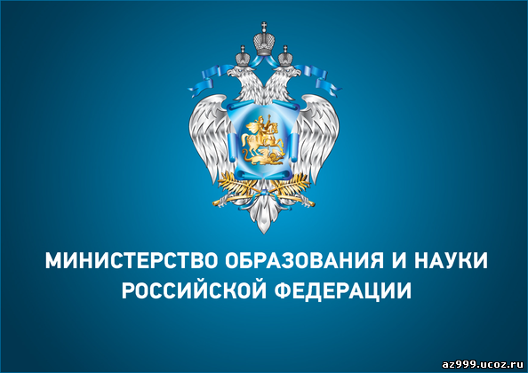 http://mon.gov.ru/i/logo.png