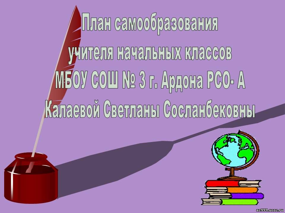 кислоты соли: план самообразования учителя татарского языка по фгос двумя детьми примим