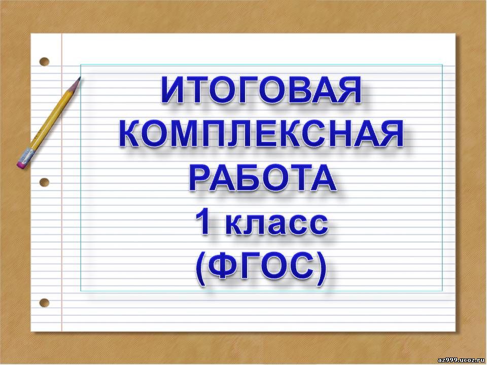 Диктант за 1 полугодие по русскому языку 2 класс для умк 2100 фгос
